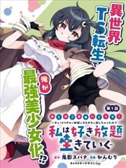 我为苍生漫画免费 第5话